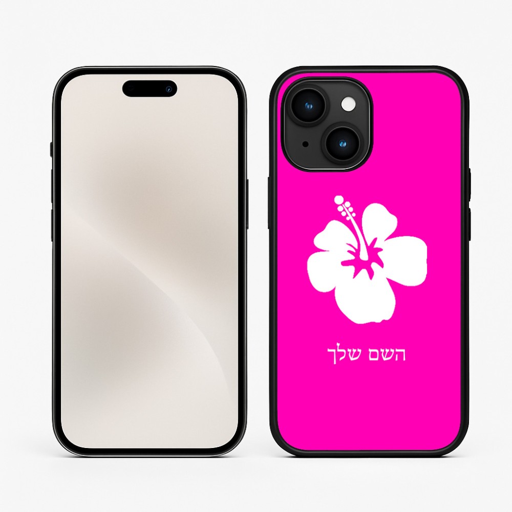 כיסוי בעיצוב אישי עם השם שלך לדגם - Apple iPhone 15 בעיצוב פרח היביסקוס