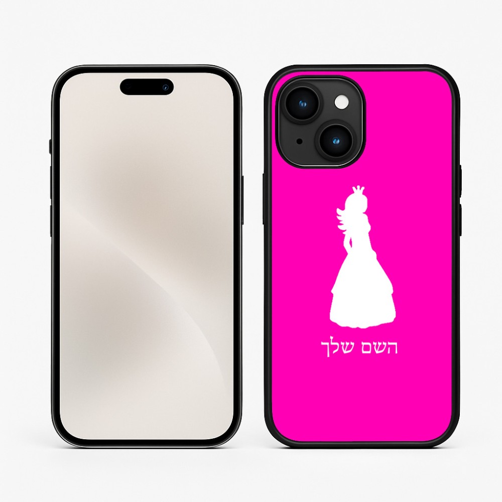 כיסוי בעיצוב אישי עם השם שלך לדגם - Apple iPhone 15 בעיצוב נסיכה