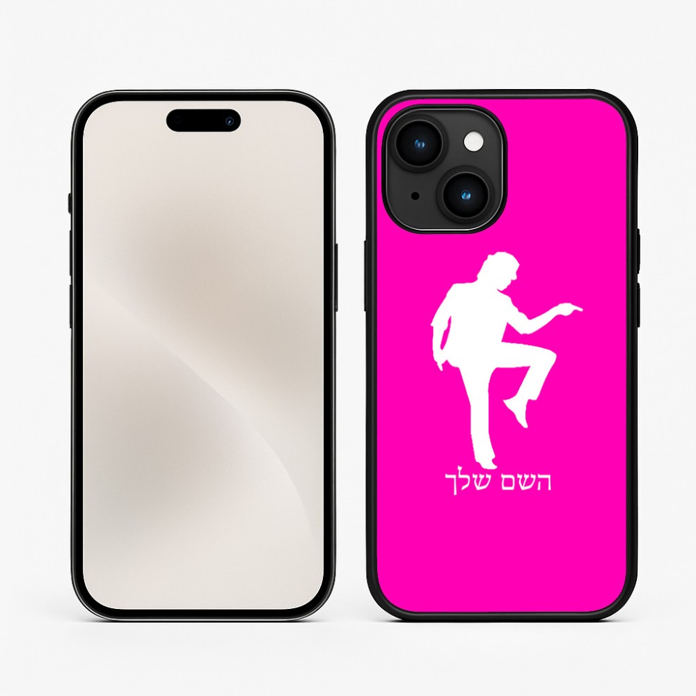 כיסוי בעיצוב אישי עם השם שלך לדגם - Apple iPhone 15 בעיצוב רקדן