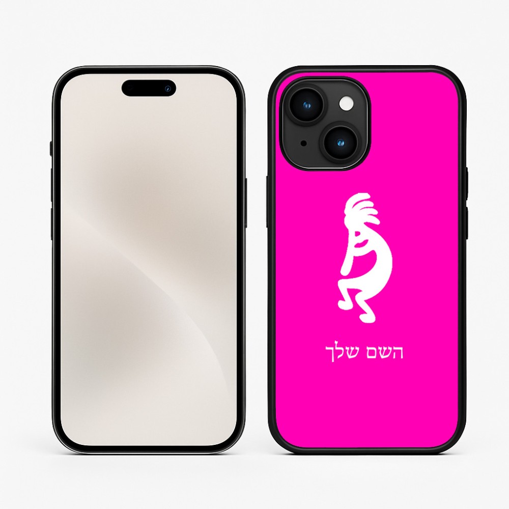 כיסוי בעיצוב אישי עם השם שלך לדגם - Apple iPhone 15 בעיצוב קוקופלי
