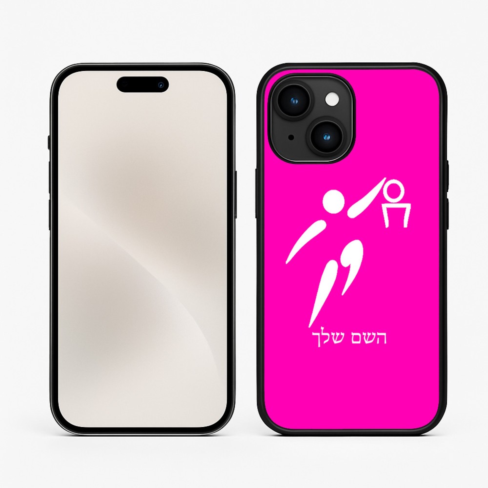 כיסוי בעיצוב אישי עם השם שלך לדגם - Apple iPhone 15 בעיצוב כדורסל אולימפי