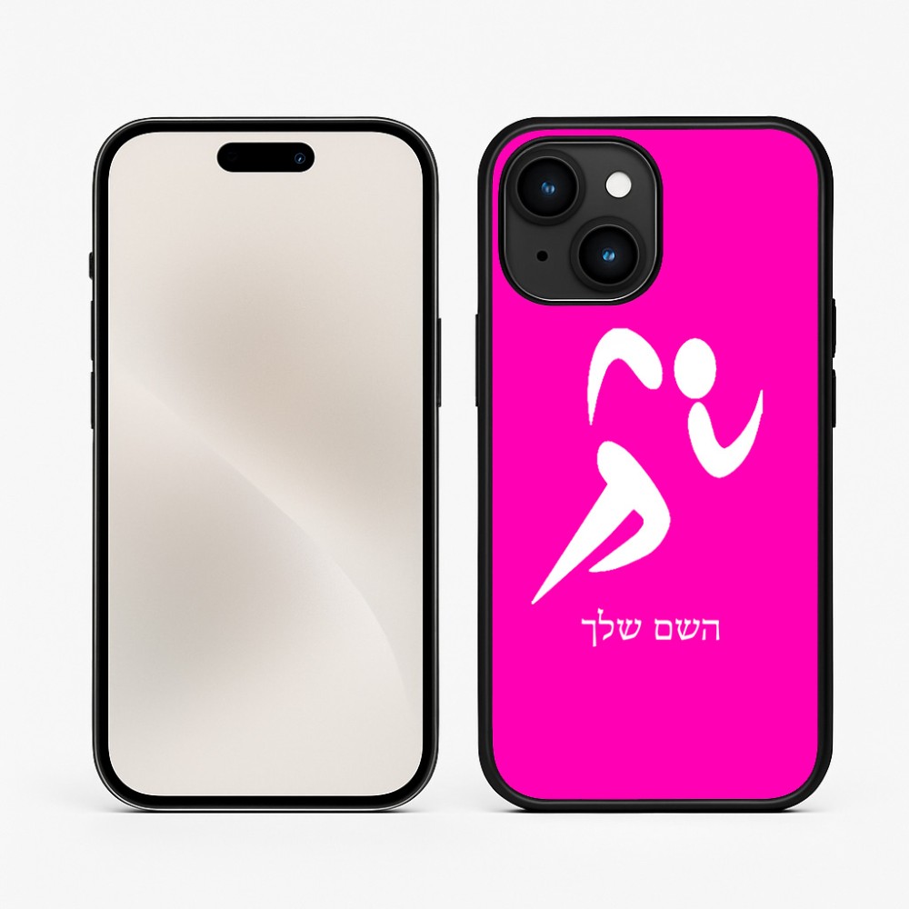 כיסוי בעיצוב אישי עם השם שלך לדגם - Apple iPhone 15 בעיצוב רצים אולימפיים