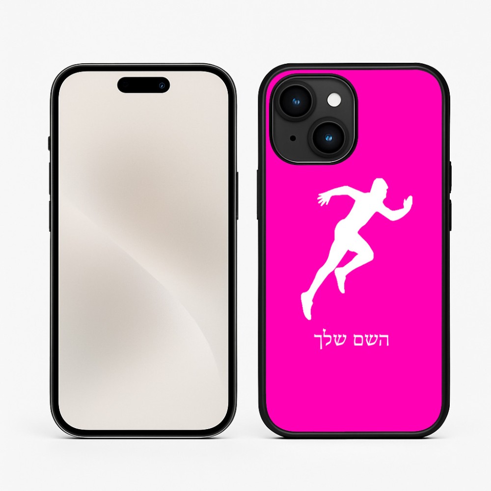כיסוי בעיצוב אישי עם השם שלך לדגם - Apple iPhone 15 בעיצוב רץ