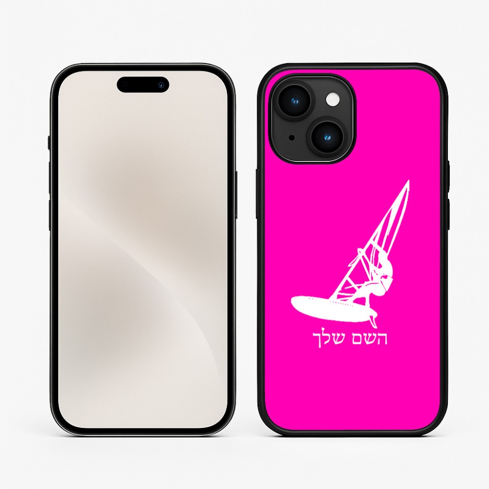 כיסוי בעיצוב אישי עם השם שלך לדגם - Apple iPhone 15 בעיצוב לגלוש - גלישה - שייט