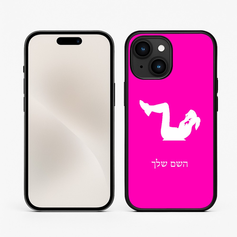 כיסוי בעיצוב אישי עם השם שלך לדגם - Apple iPhone 15 בעיצוב אישה מתאמנת