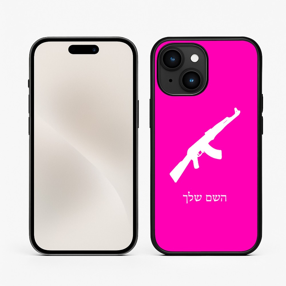 כיסוי בעיצוב אישי עם השם שלך לדגם - Apple iPhone 15 בעיצוב אק 47