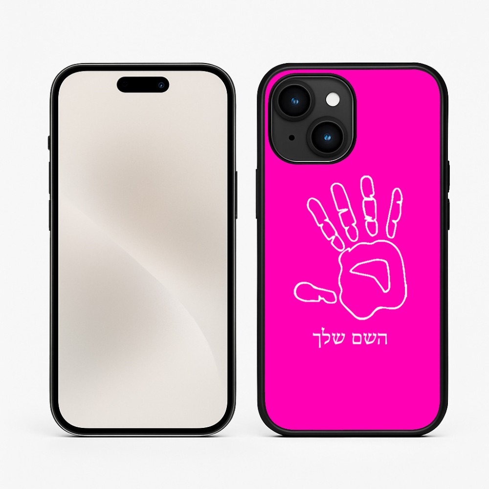כיסוי בעיצוב אישי עם השם שלך לדגם - Apple iPhone 15 בעיצוב יד