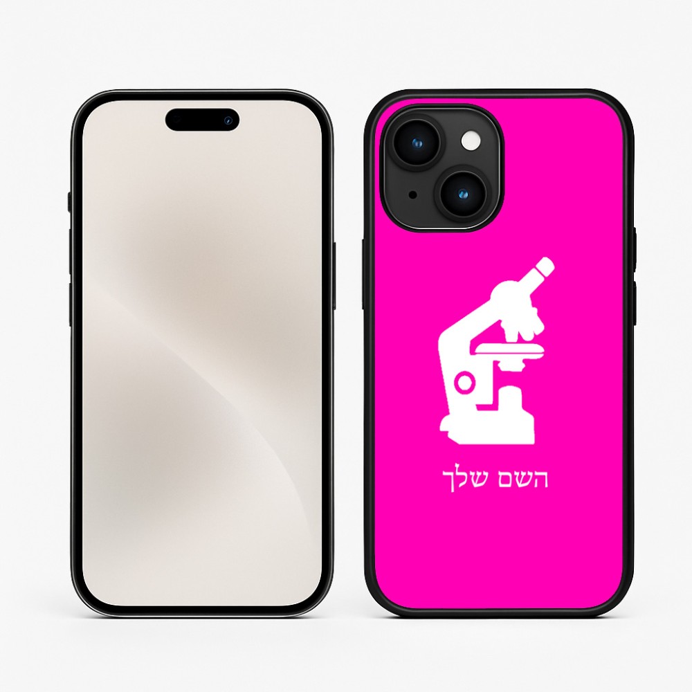 כיסוי בעיצוב אישי עם השם שלך לדגם - Apple iPhone 15 בעיצוב מיקרוסקופ