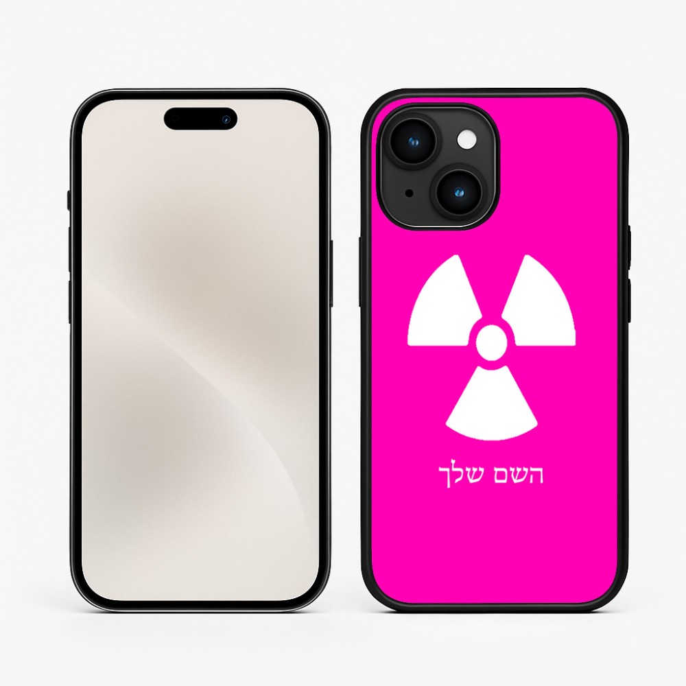 כיסוי בעיצוב אישי עם השם שלך לדגם - Apple iPhone 15 בעיצוב פצצת אטום גרעינית