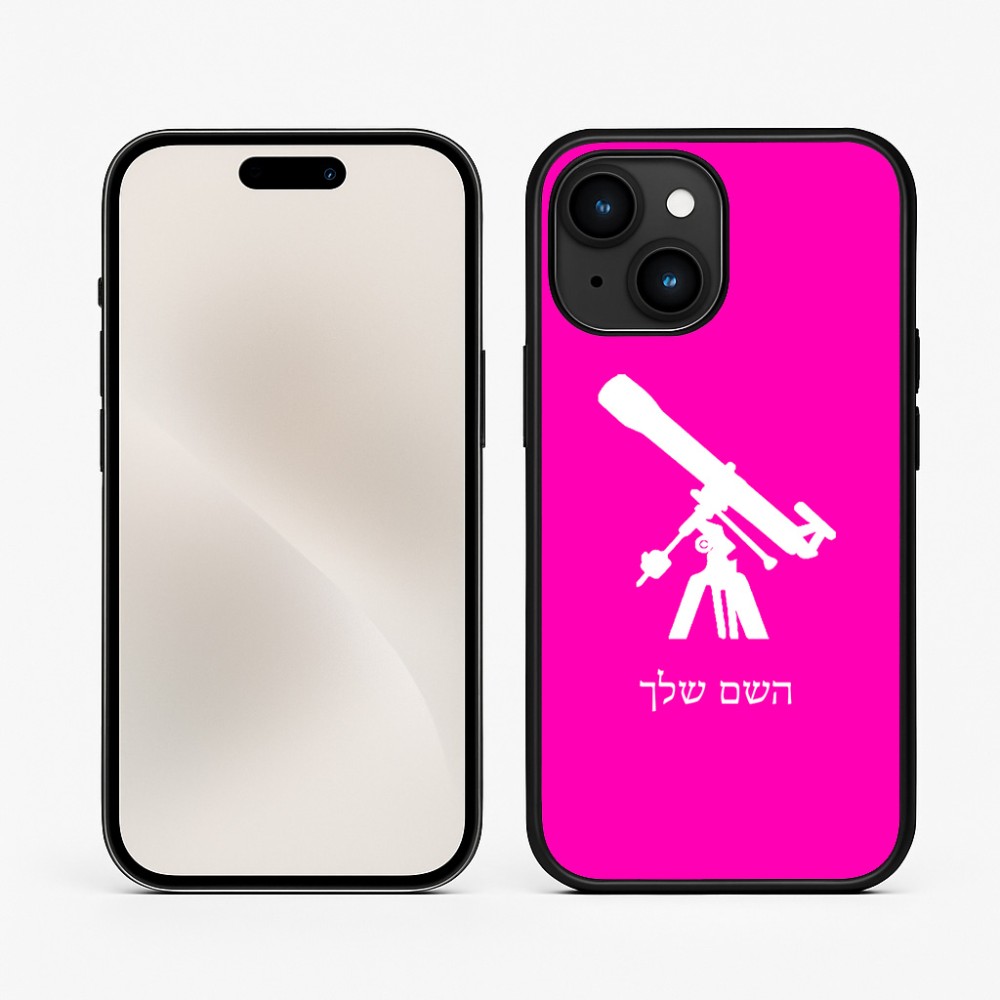כיסוי בעיצוב אישי עם השם שלך לדגם - Apple iPhone 15 בעיצוב טלסקופ