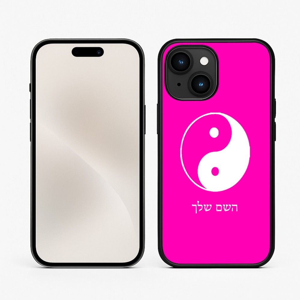 כיסוי בעיצוב אישי עם השם שלך לדגם - Apple iPhone 15 בעיצוב סמל יינג יאנג