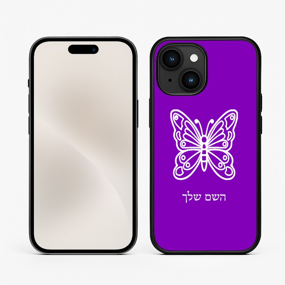 כיסוי בעיצוב אישי עם השם שלך לדגם - Apple iPhone 15 בעיצוב פרפר