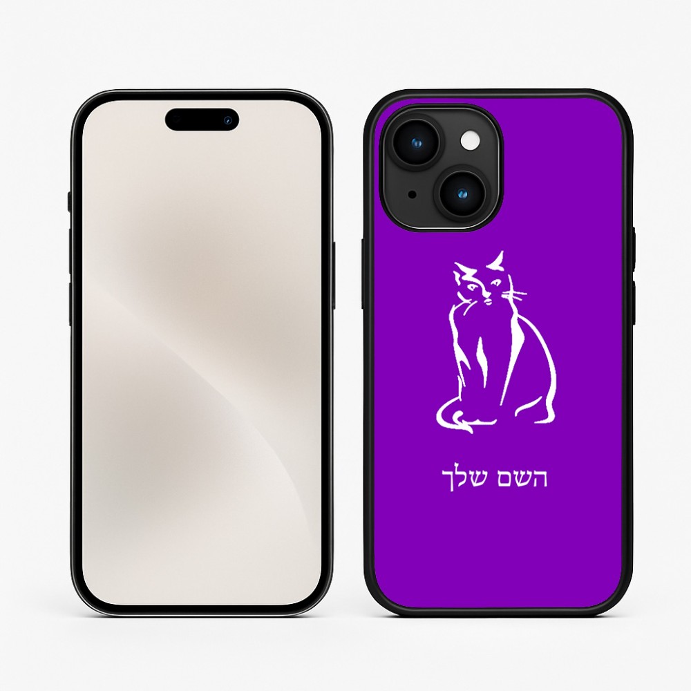 כיסוי בעיצוב אישי עם השם שלך לדגם - Apple iPhone 15 בעיצוב חתול