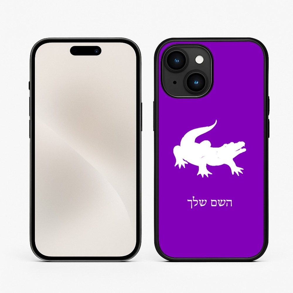 כיסוי בעיצוב אישי עם השם שלך לדגם - Apple iPhone 15 בעיצוב תנין