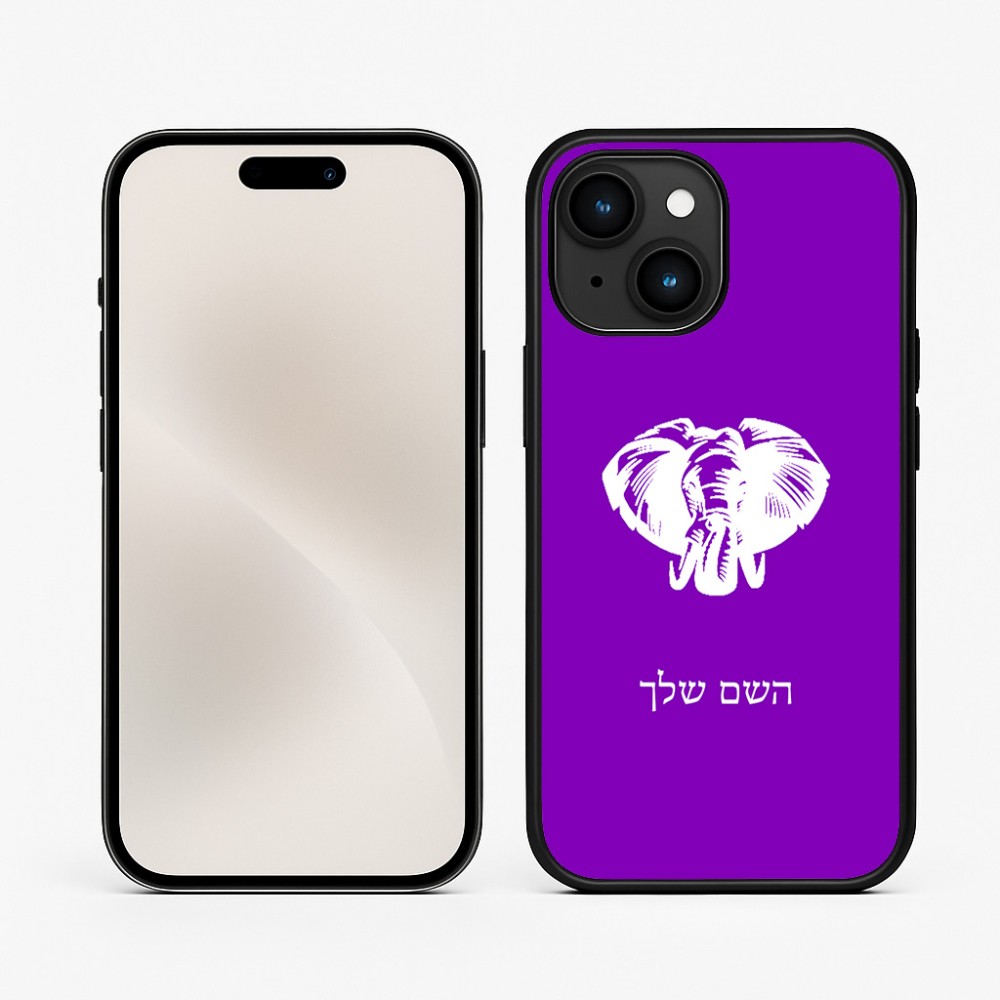 כיסוי בעיצוב אישי עם השם שלך לדגם - Apple iPhone 15 בעיצוב ראש פיל