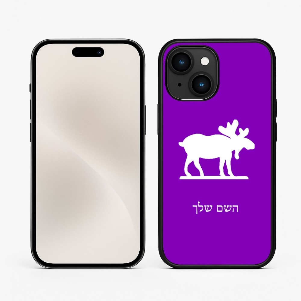 כיסוי בעיצוב אישי עם השם שלך לדגם - Apple iPhone 15 בעיצוב דישון