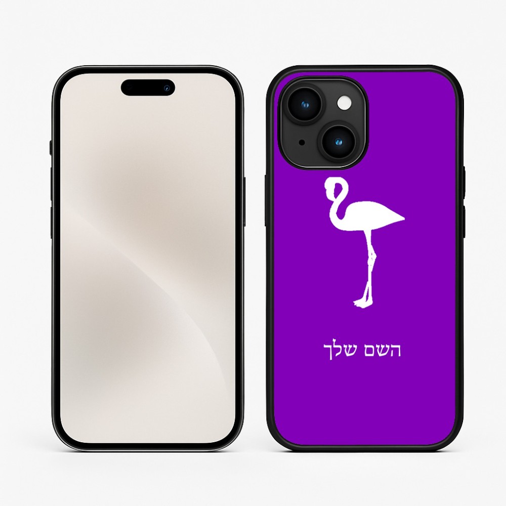 כיסוי בעיצוב אישי עם השם שלך לדגם - Apple iPhone 15 בעיצוב אנפה