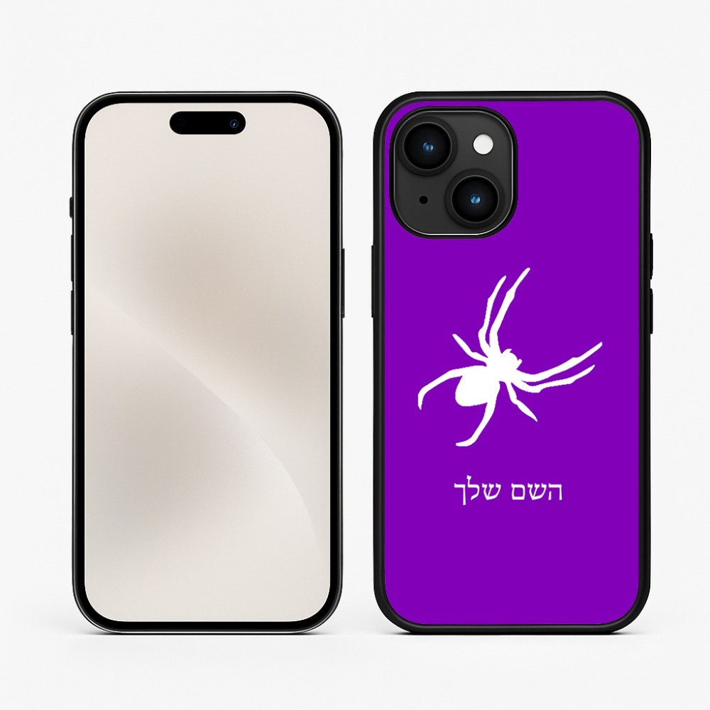כיסוי בעיצוב אישי עם השם שלך לדגם - Apple iPhone 15 בעיצוב עכביש