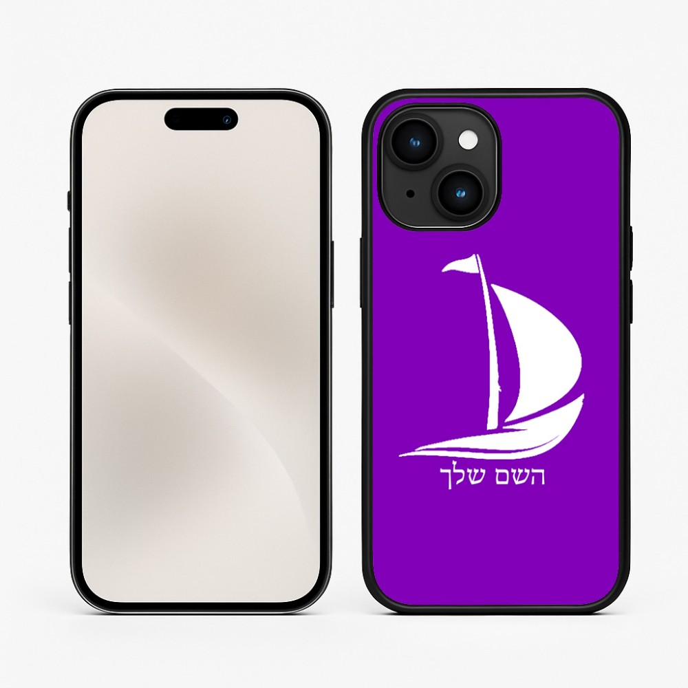 כיסוי בעיצוב אישי עם השם שלך לדגם - Apple iPhone 15 בעיצוב סירה