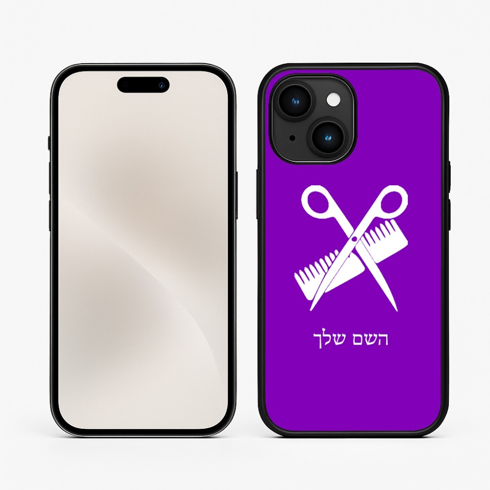כיסוי בעיצוב אישי עם השם שלך לדגם - Apple iPhone 15 בעיצוב מעצב שיער