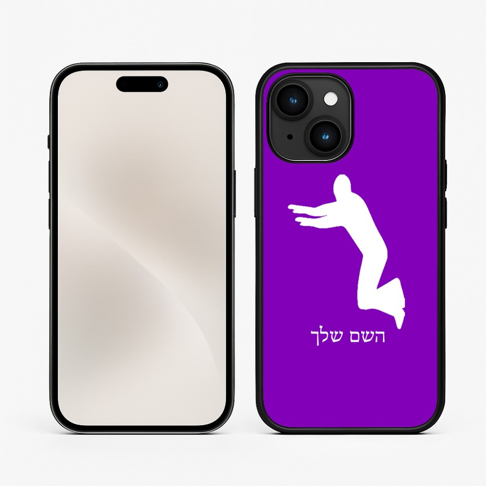 כיסוי בעיצוב אישי עם השם שלך לדגם - Apple iPhone 15 בעיצוב פארקורינג