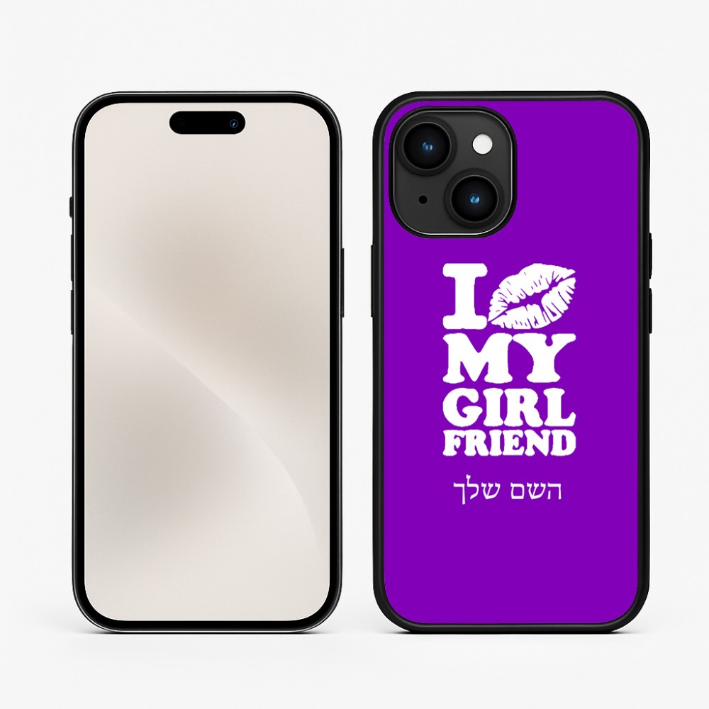 כיסוי בעיצוב אישי עם השם שלך לדגם - Apple iPhone 15 בעיצוב לנשק את החברה שלי