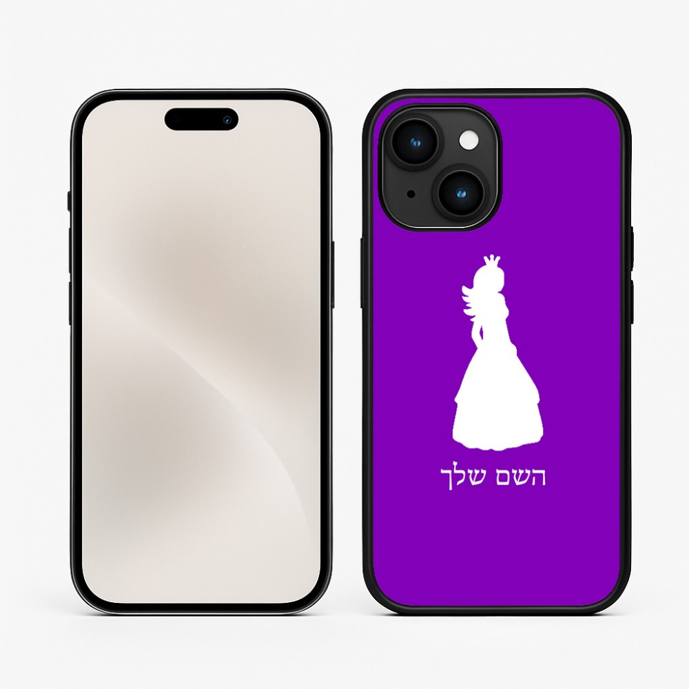 כיסוי בעיצוב אישי עם השם שלך לדגם - Apple iPhone 15 בעיצוב נסיכה