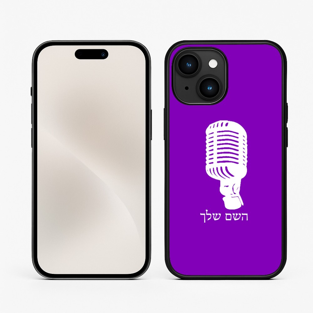 כיסוי בעיצוב אישי עם השם שלך לדגם - Apple iPhone 15 בעיצוב מיקרופון