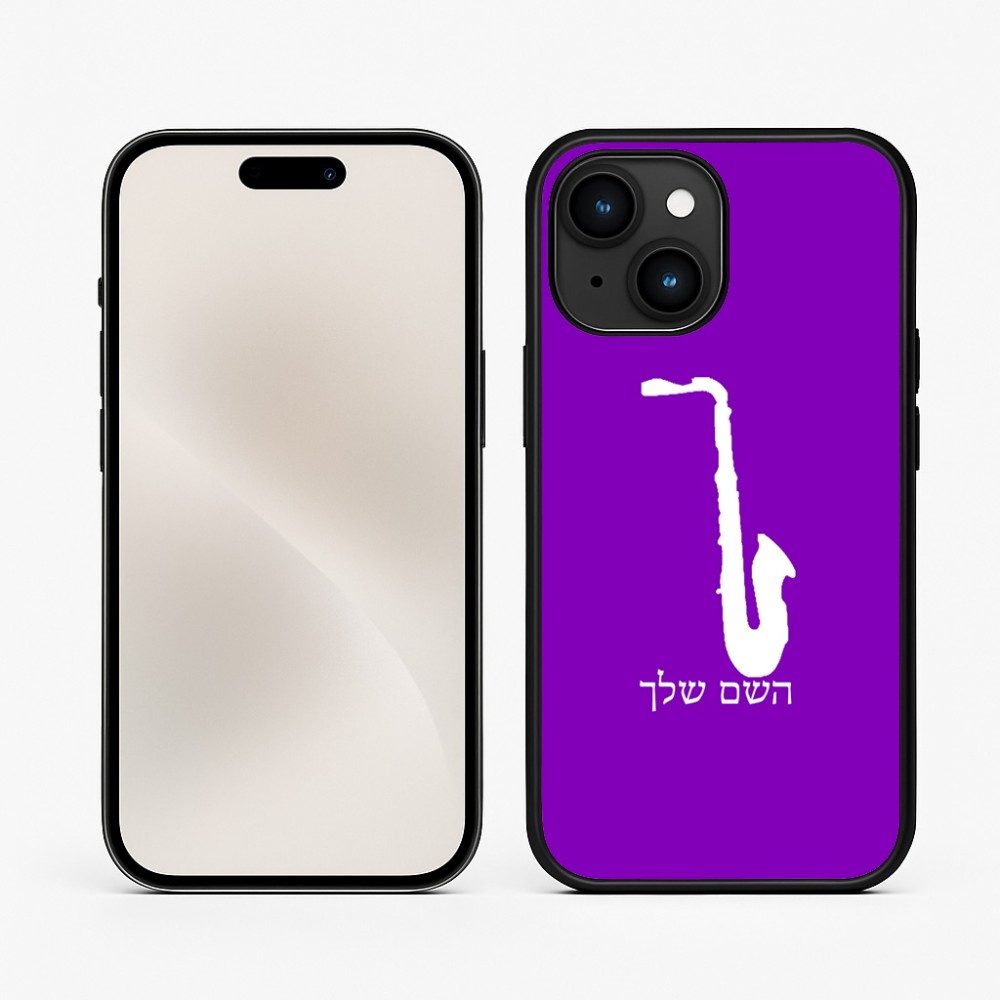 כיסוי בעיצוב אישי עם השם שלך לדגם - Apple iPhone 15 בעיצוב סקסופון