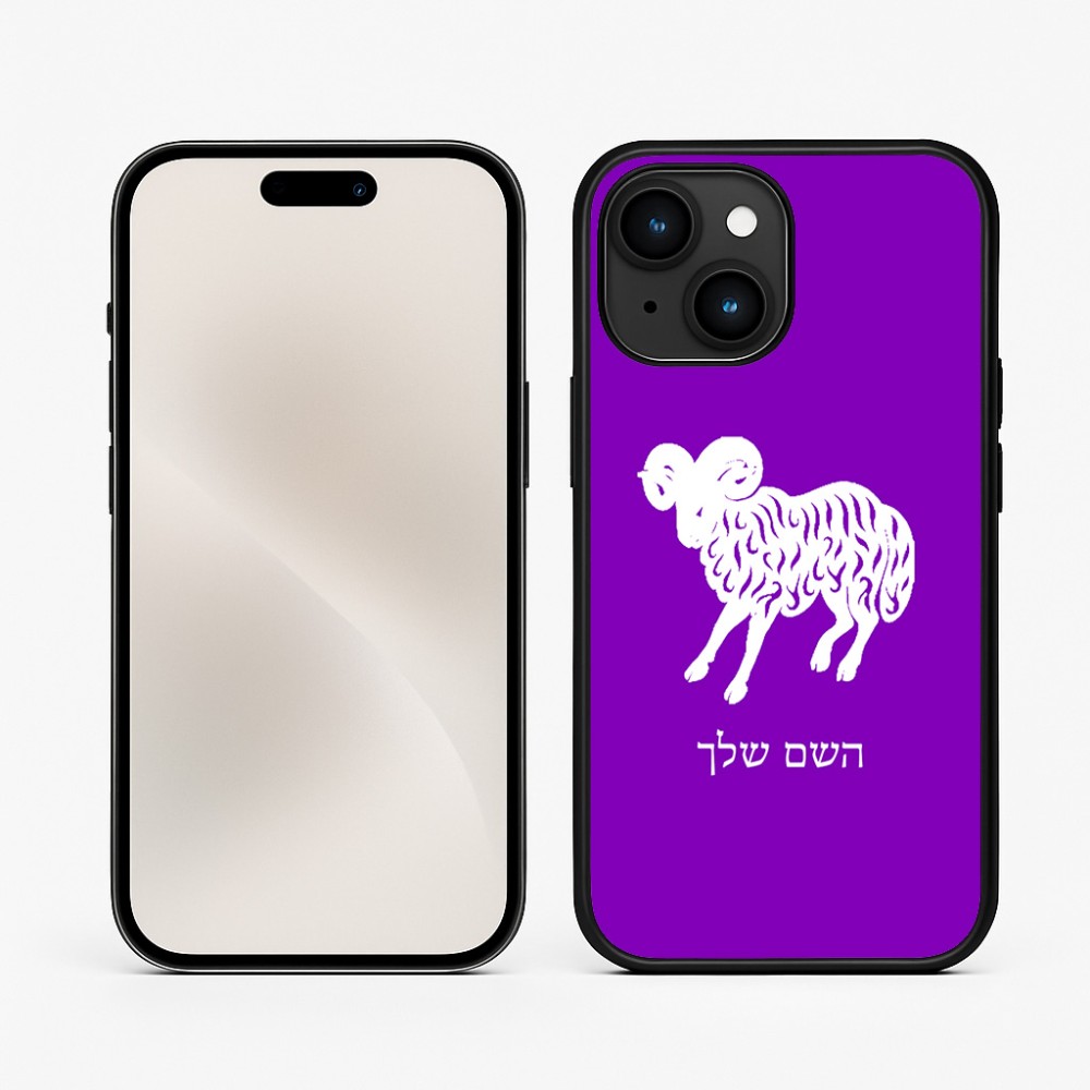 כיסוי בעיצוב אישי עם השם שלך לדגם - Apple iPhone 15 בעיצוב מזלות - טלה