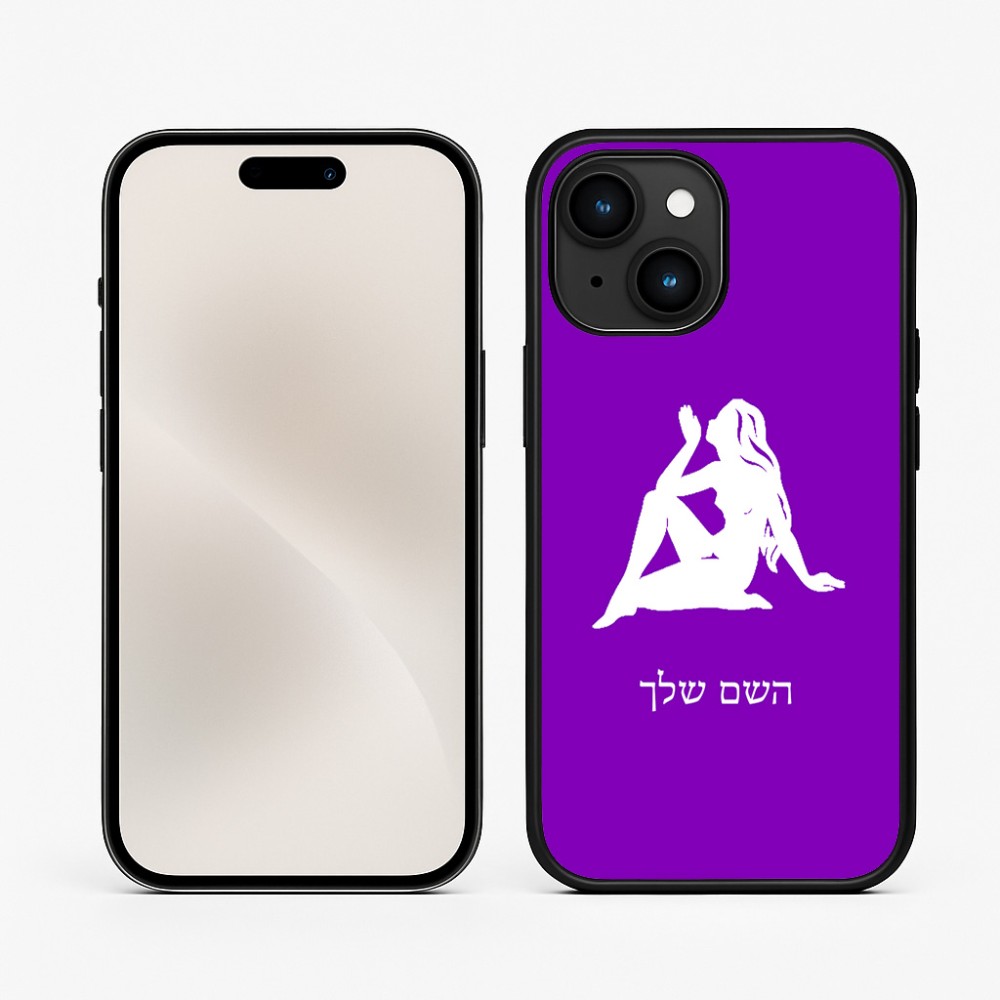 כיסוי בעיצוב אישי עם השם שלך לדגם - Apple iPhone 15 בעיצוב מזלות - בתולה