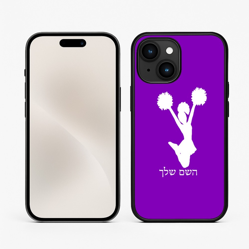 כיסוי בעיצוב אישי עם השם שלך לדגם - Apple iPhone 15 בעיצוב מעודדת