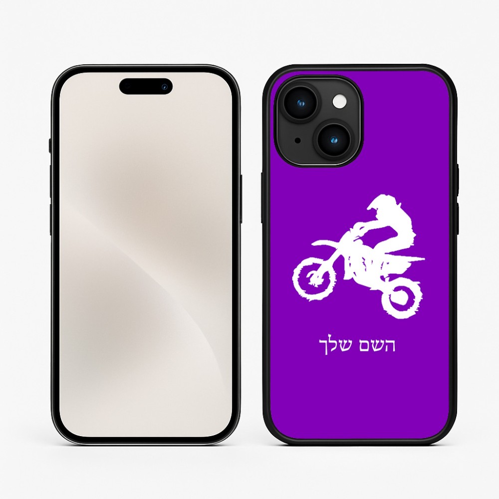 כיסוי בעיצוב אישי עם השם שלך לדגם - Apple iPhone 15 בעיצוב מוטוקרוס