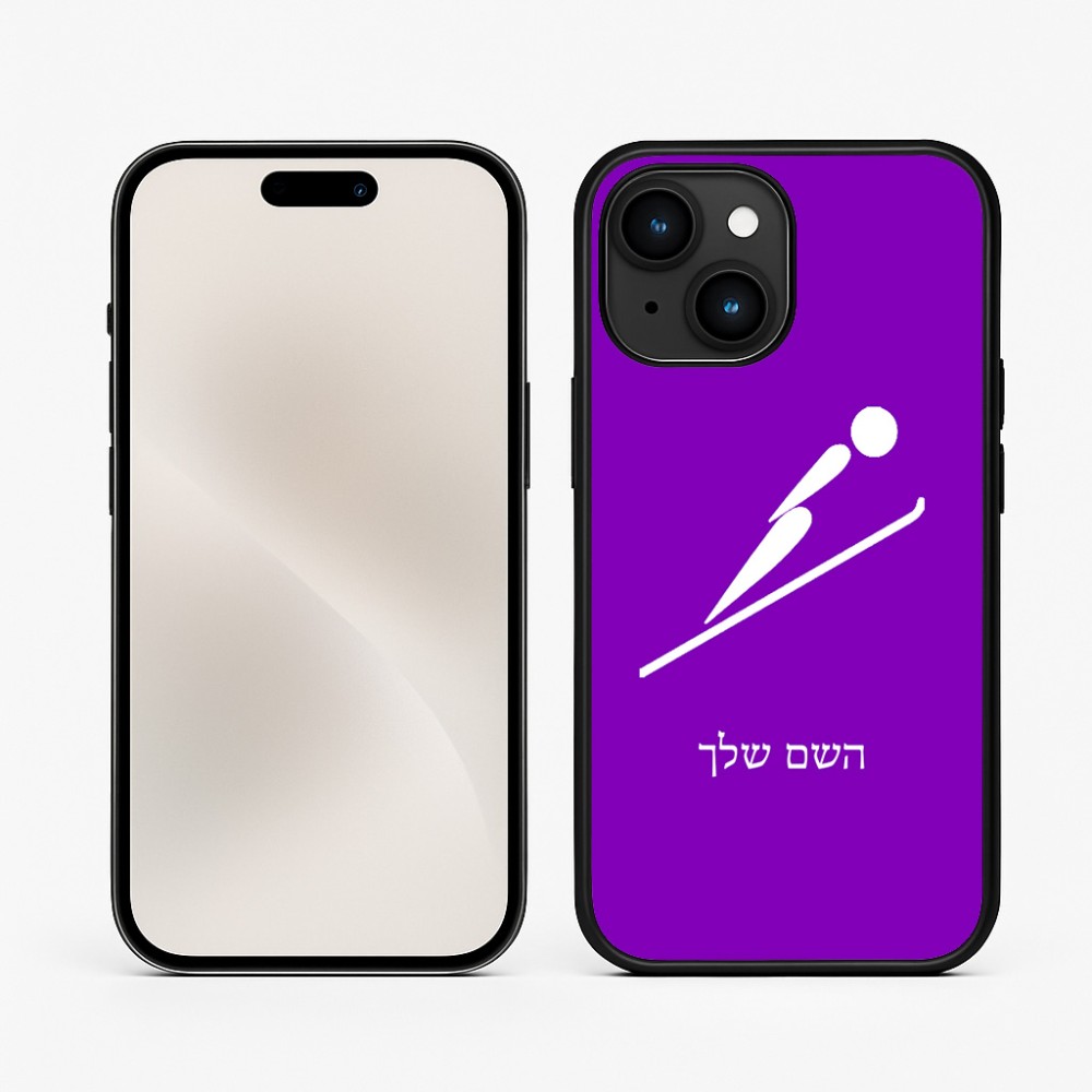 כיסוי בעיצוב אישי עם השם שלך לדגם - Apple iPhone 15 בעיצוב קפיצת סקי אולימפית
