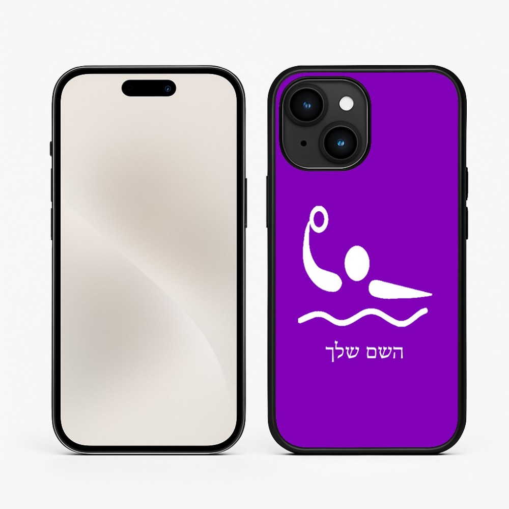 כיסוי בעיצוב אישי עם השם שלך לדגם - Apple iPhone 15 בעיצוב כדור מים אולימפי