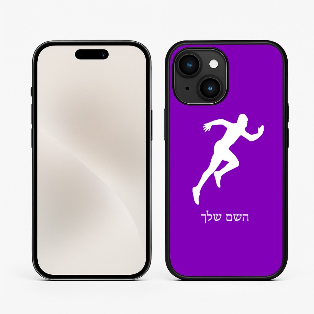 כיסוי בעיצוב אישי עם השם שלך לדגם - Apple iPhone 15 בעיצוב רץ