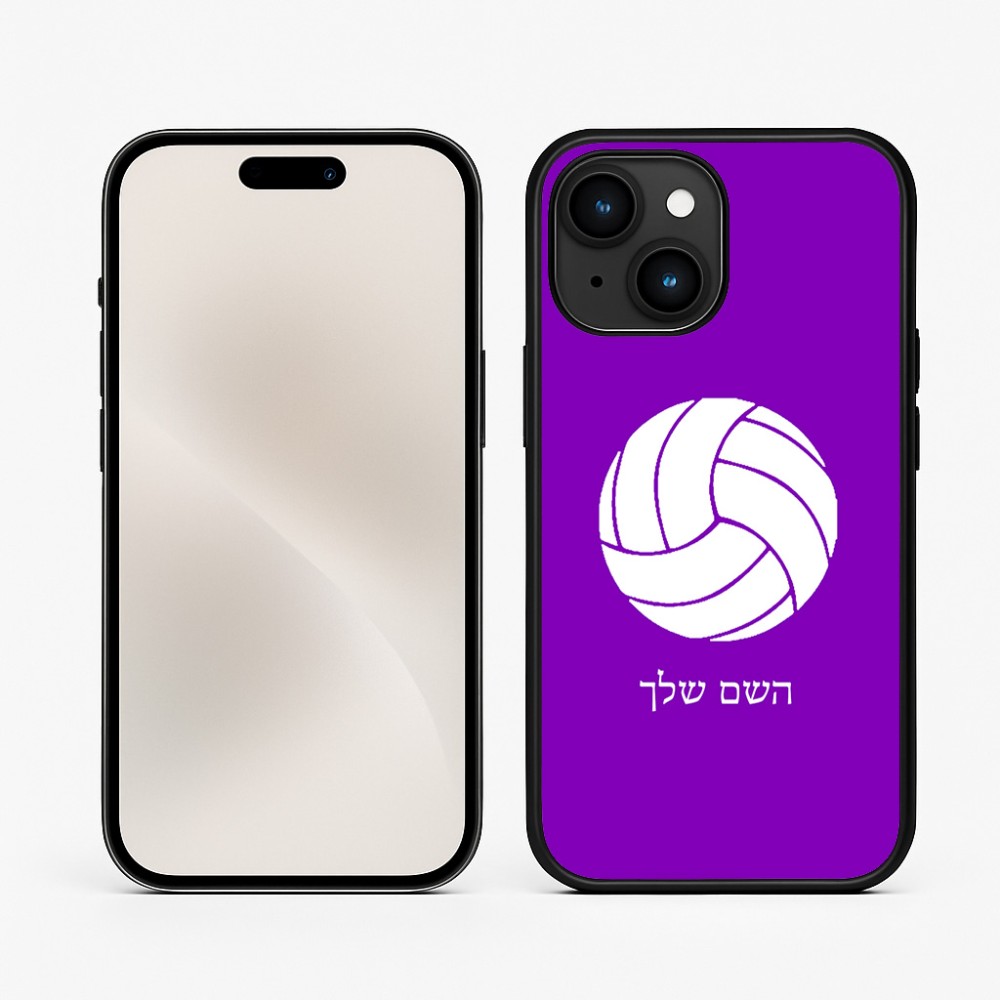 כיסוי בעיצוב אישי עם השם שלך לדגם - Apple iPhone 15 בעיצוב כדור כדורעף