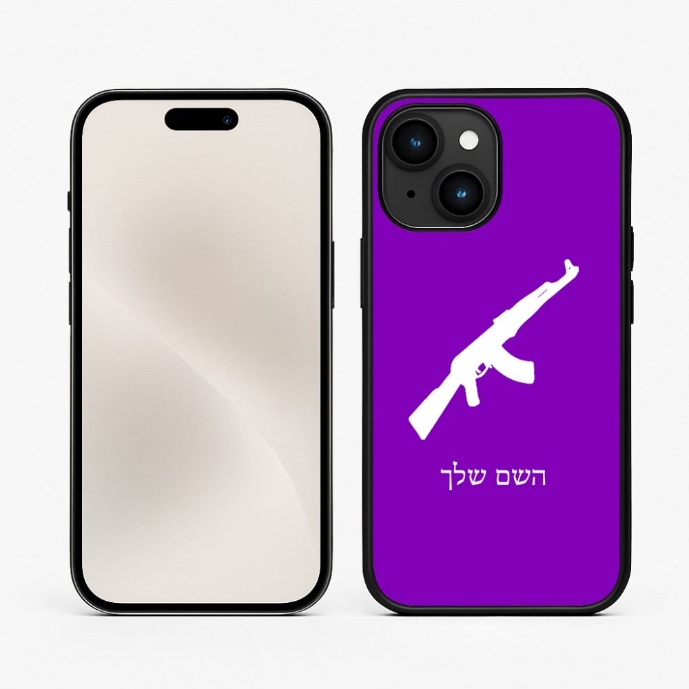 כיסוי בעיצוב אישי עם השם שלך לדגם - Apple iPhone 15 בעיצוב אק 47