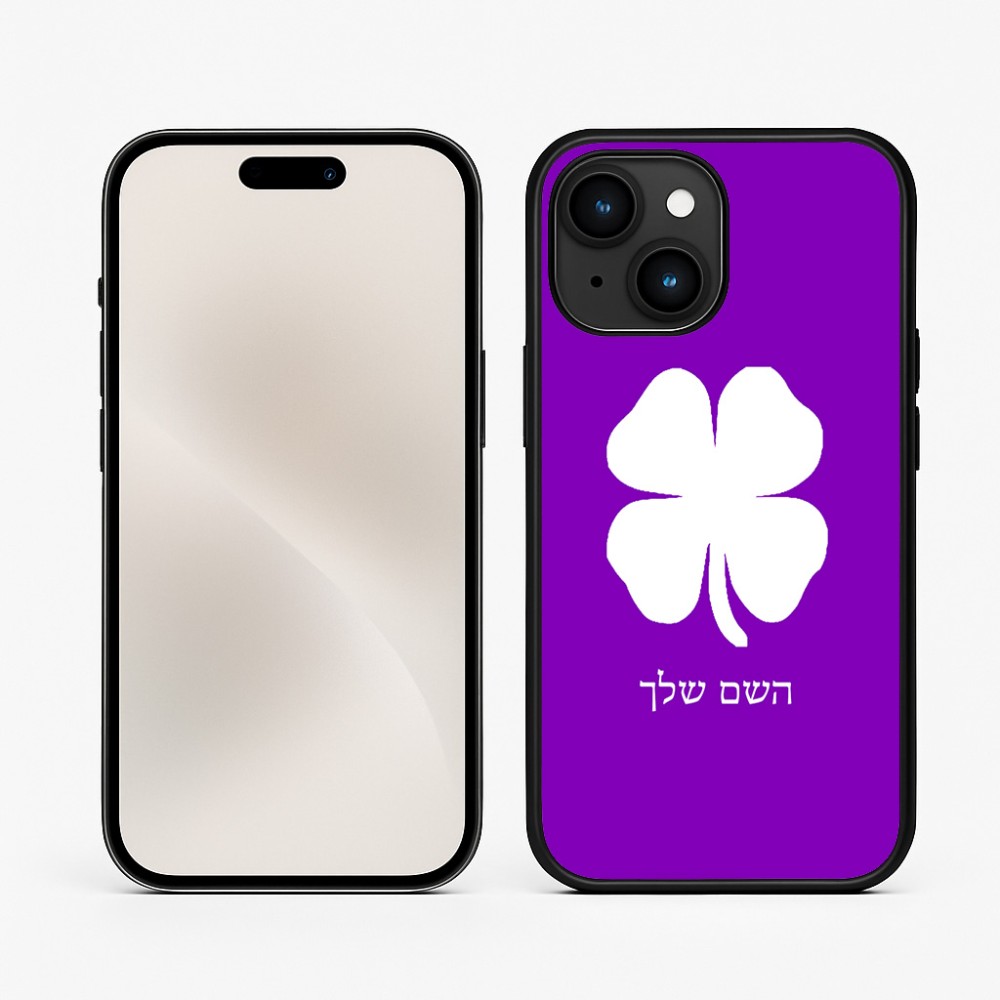 כיסוי בעיצוב אישי עם השם שלך לדגם - Apple iPhone 15 בעיצוב קלבר