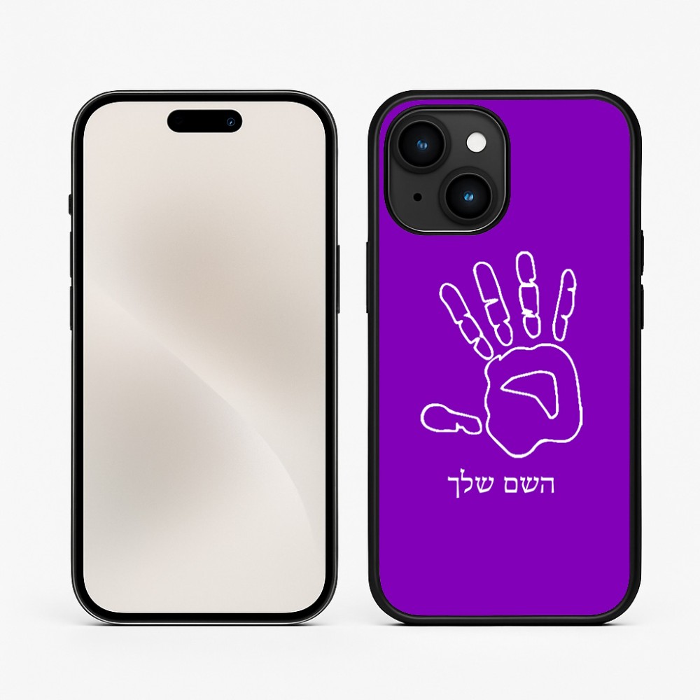 כיסוי בעיצוב אישי עם השם שלך לדגם - Apple iPhone 15 בעיצוב יד