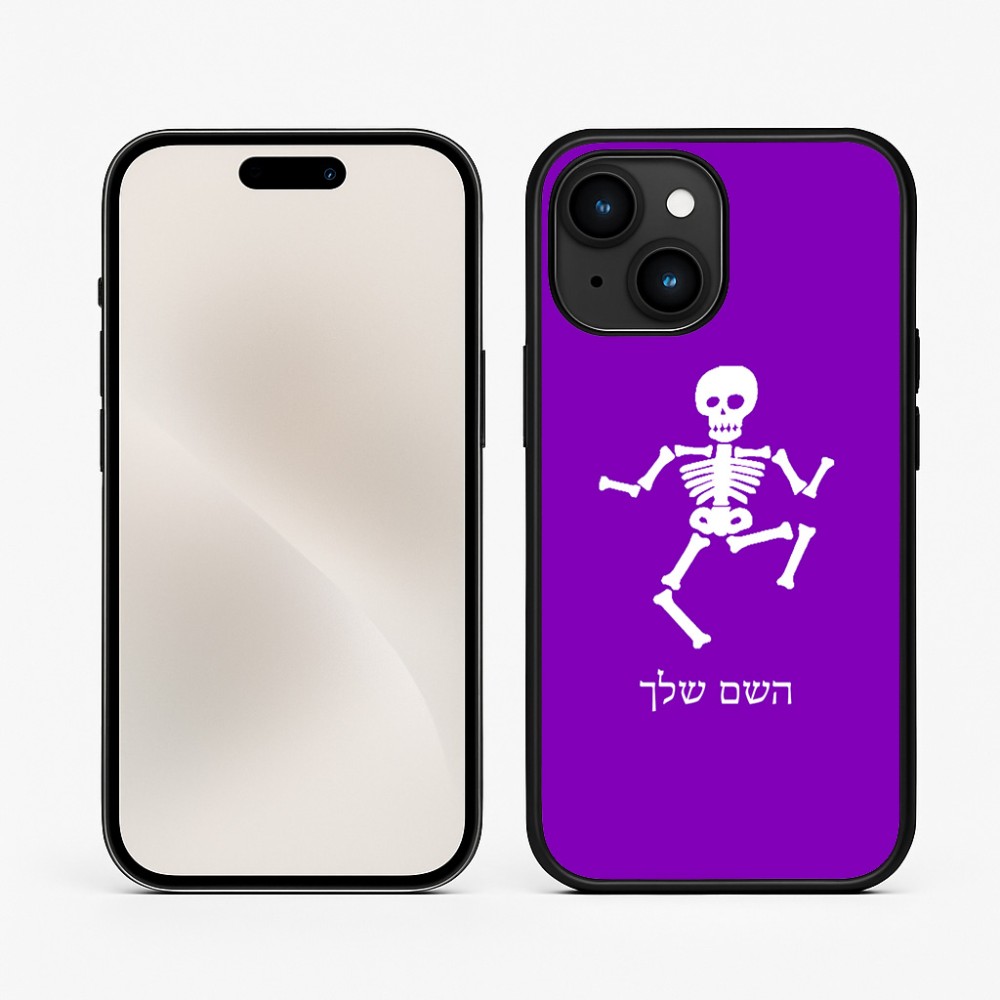 כיסוי בעיצוב אישי עם השם שלך לדגם - Apple iPhone 15 בעיצוב סקלטון