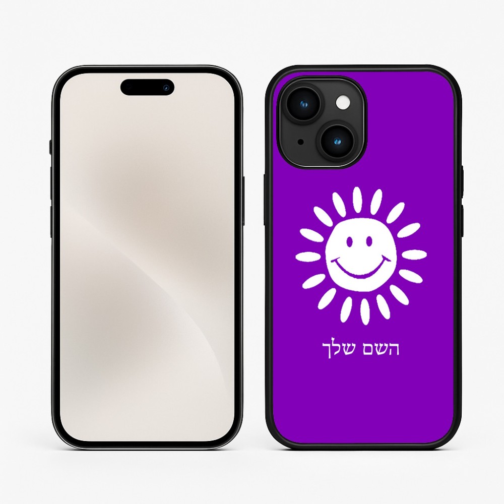 כיסוי בעיצוב אישי עם השם שלך לדגם - Apple iPhone 15 בעיצוב שמש