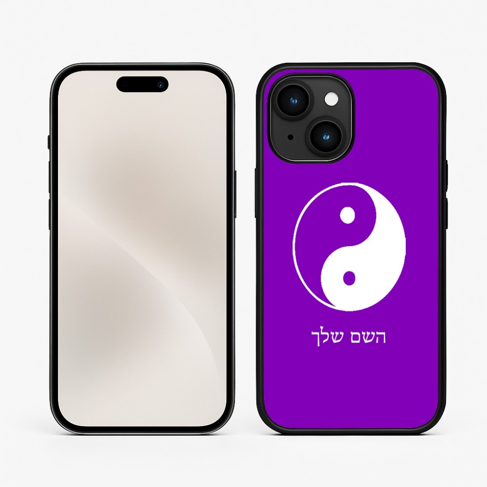 כיסוי בעיצוב אישי עם השם שלך לדגם - Apple iPhone 15 בעיצוב סמל יינג יאנג