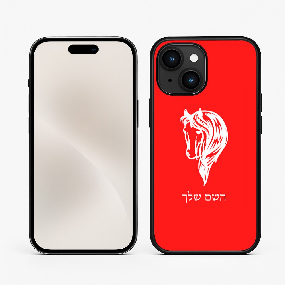 כיסוי בעיצוב אישי עם השם שלך לדגם - Apple iPhone 15 בעיצוב ראש סוס