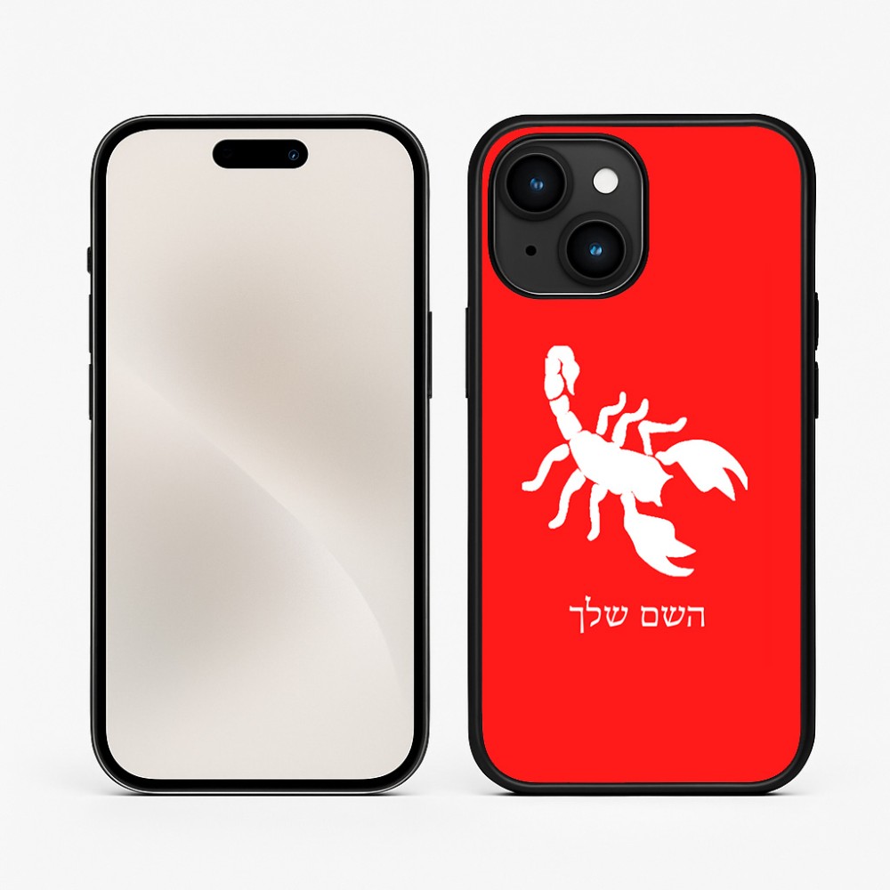 כיסוי בעיצוב אישי עם השם שלך לדגם - Apple iPhone 15 בעיצוב עקרב
