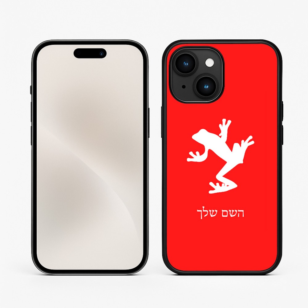 כיסוי בעיצוב אישי עם השם שלך לדגם - Apple iPhone 15 בעיצוב צפרדע טרופית