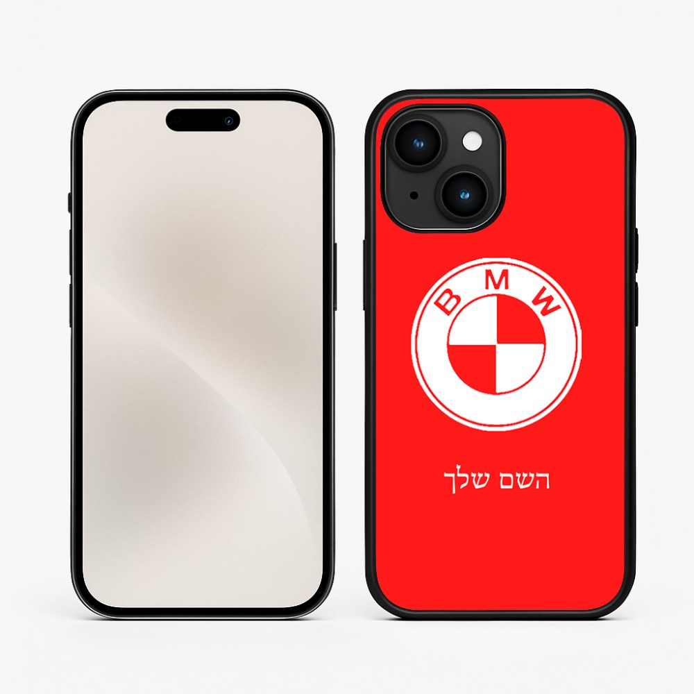 כיסוי בעיצוב אישי עם השם שלך לדגם - Apple iPhone 15 בעיצוב ב.מ.וו