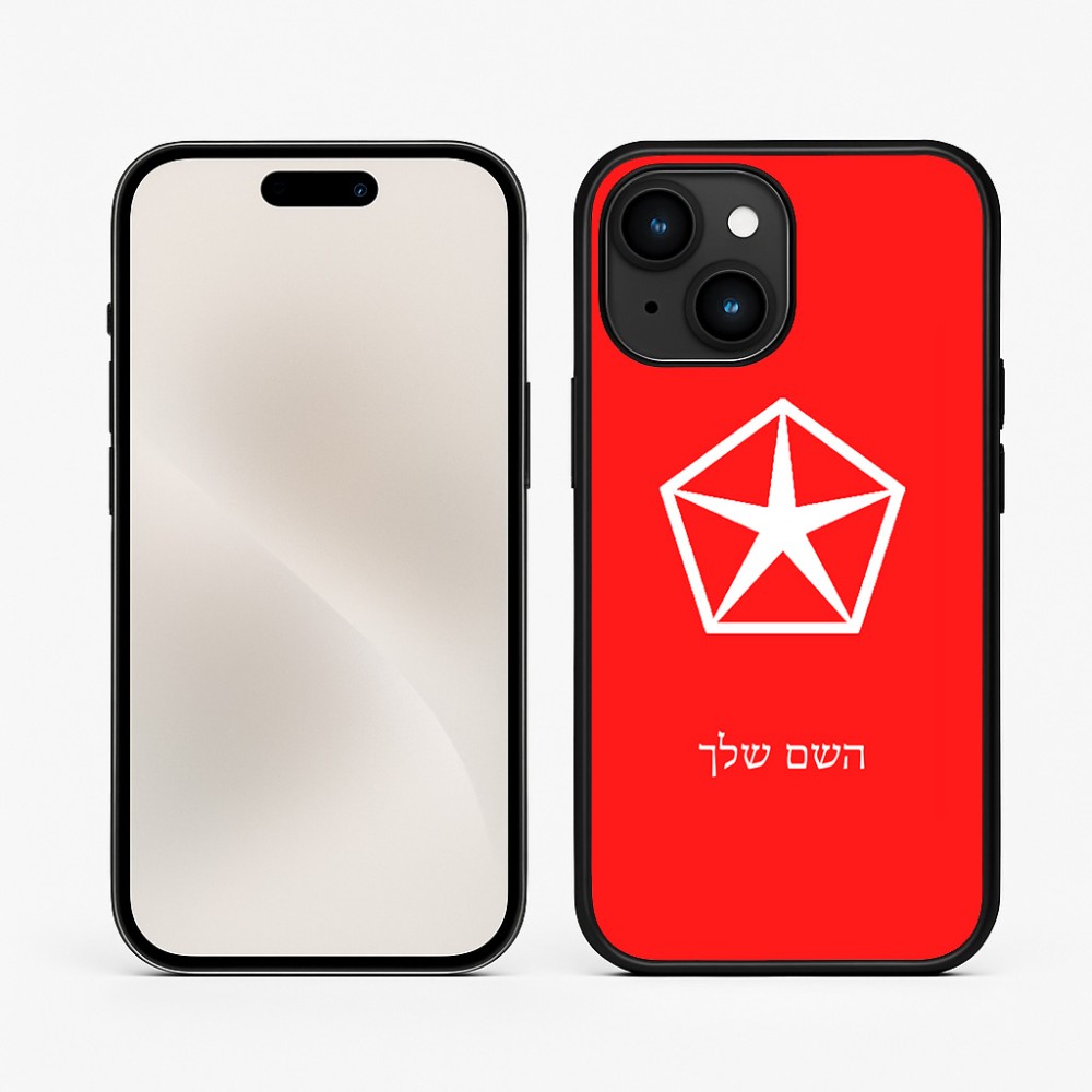כיסוי בעיצוב אישי עם השם שלך לדגם - Apple iPhone 15 בעיצוב קרייזלר