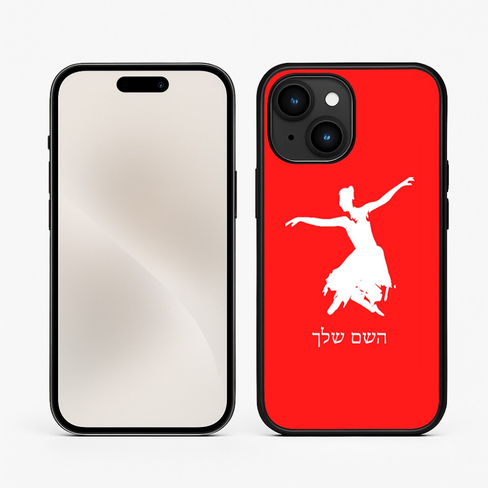 כיסוי בעיצוב אישי עם השם שלך לדגם - Apple iPhone 15 בעיצוב בלרינה