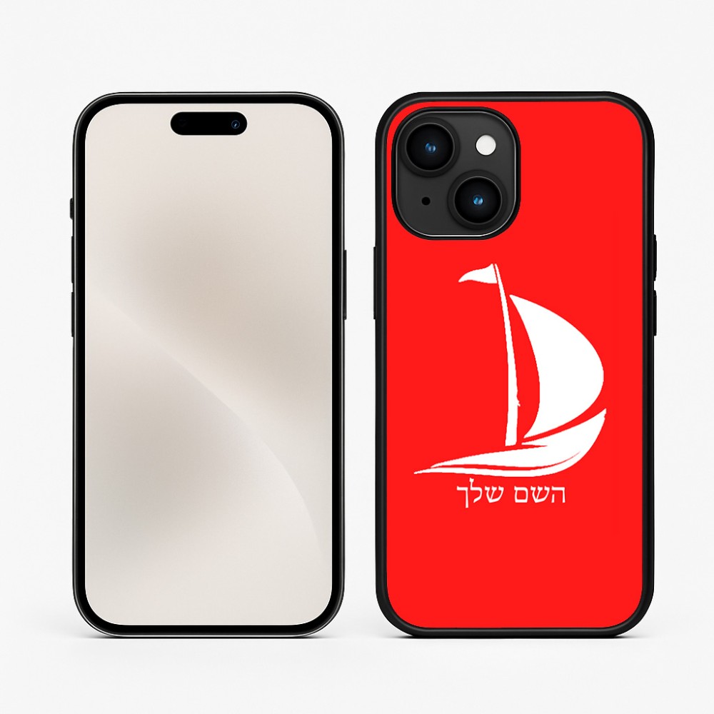 כיסוי בעיצוב אישי עם השם שלך לדגם - Apple iPhone 15 בעיצוב סירה